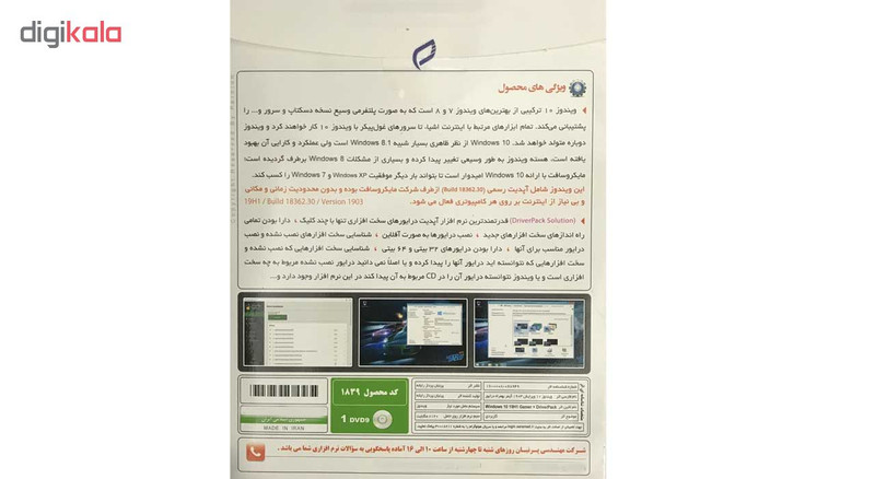 سیستم عامل Windows 10 نسخه 19H1 Gamer Edition + DriverPack Ver.8 نشر پرنیان