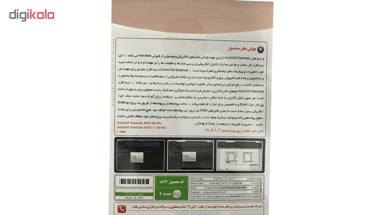 مجموعه نرم افزاری AutoCAD Electrical 2020 64-Bit نشر پرنیان