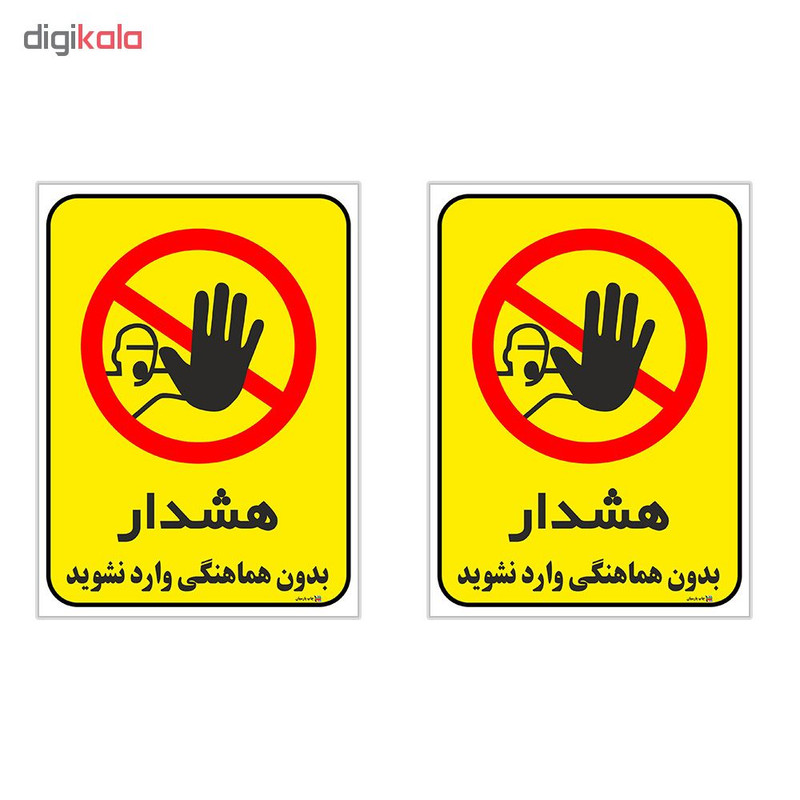 برچسب چاپ پارسیان طرح بدون هماهنگی وارد نشوید کد 1520070 بسته 2 عددی