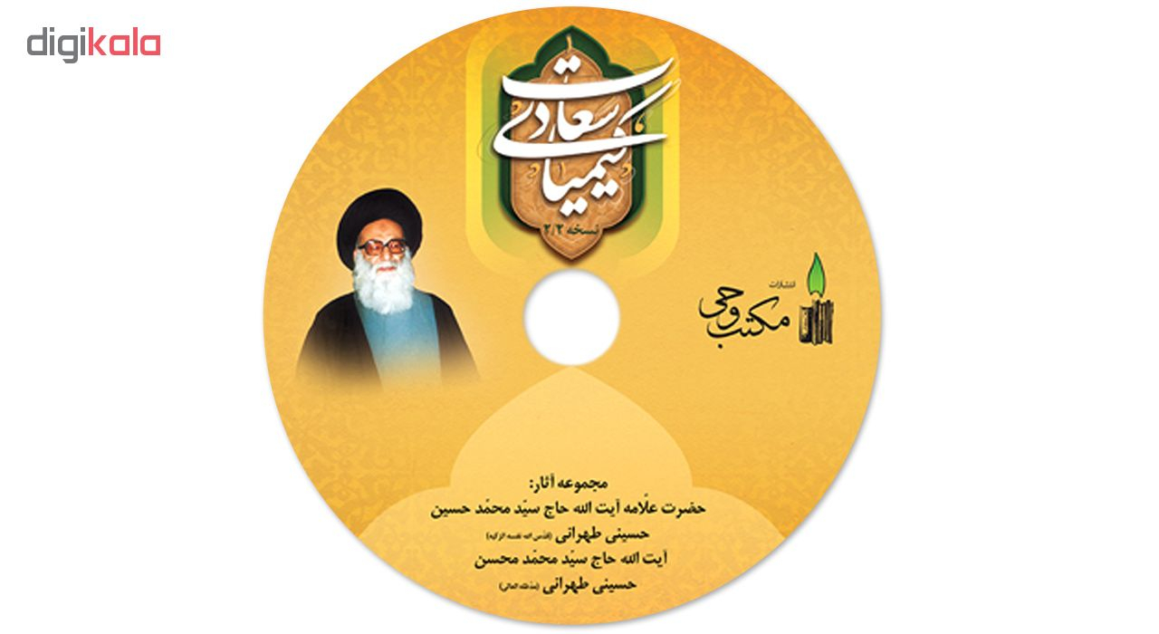 کتاب الکترونیک کیمیای سعادت نشر مکتب وحی