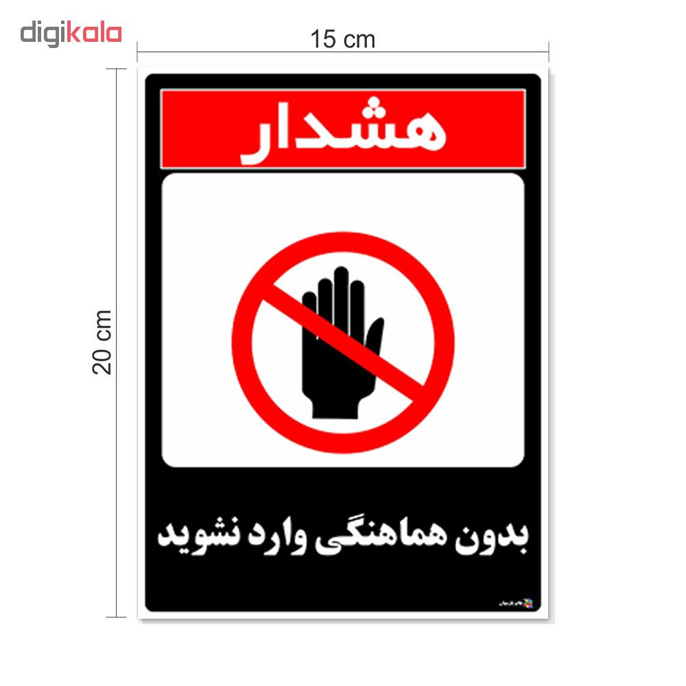 برچسب چاپ پارسیان طرح بدون هماهنگی وارد نشوید کد 1520089 بسته 2 عددی