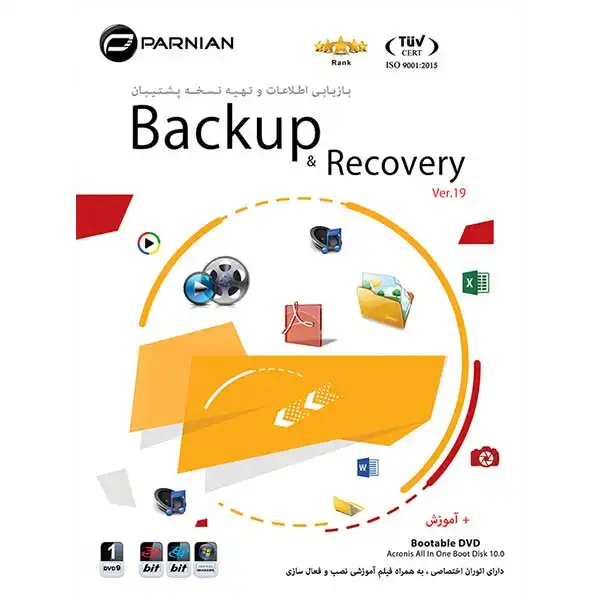مجموعه نرم افزاری Backup & Recovery نسخه Ver.19 نشر پرنیان