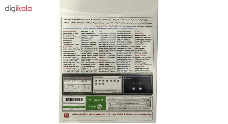 مجموعه نرم افزاری Backup & Recovery نسخه Ver.19 نشر پرنیان