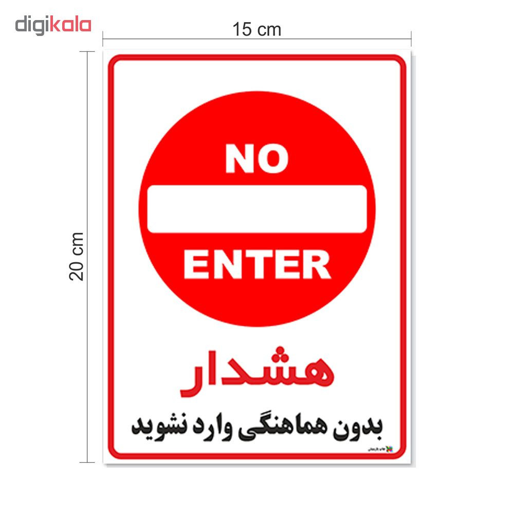 برچسب چاپ پارسیان طرح بدون هماهنگی وارد نشوید کد 1520125 بسته 2 عددی