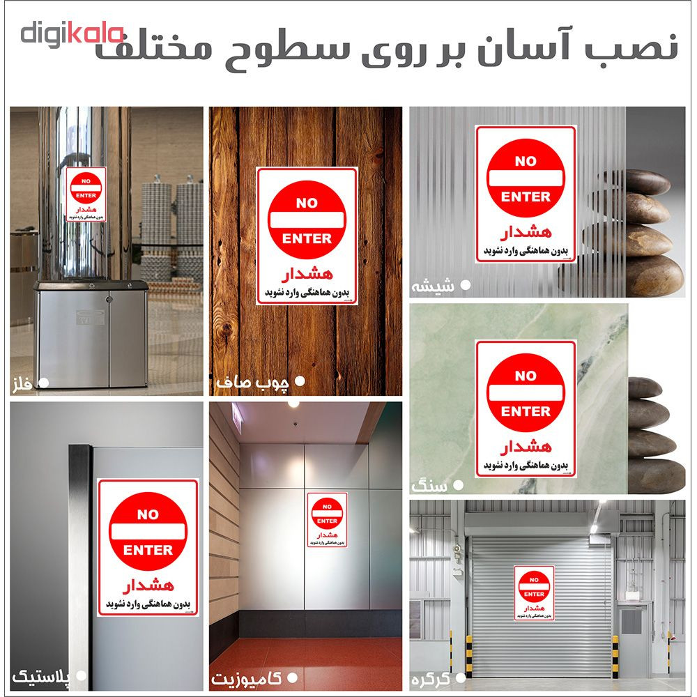 برچسب چاپ پارسیان طرح بدون هماهنگی وارد نشوید کد 1520125 بسته 2 عددی