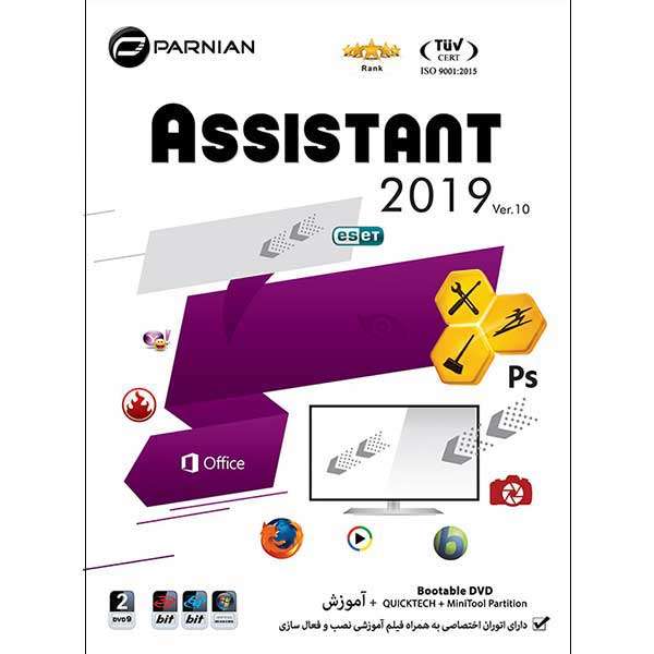 مجموعه نرم افزاری Assistant 2019 نسخه Ver.10 نشر پرنیان مجموعه نرم افزاری Assistant 2019 نسخه Ver.10 نشر پرنیان