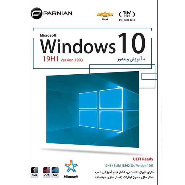 سیستم عامل Windows 10 نسخه 19H1 v1903 نشر پرنیان