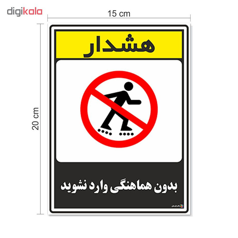 برچسب چاپ پارسیان طرح بدون هماهنگی وارد نشوید کد 1520131 بسته 2 عددی