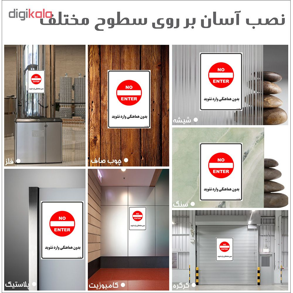 برچسب چاپ پارسیان طرح بدون هماهنگی وارد نشوید کد 1520137 بسته 2 عددی