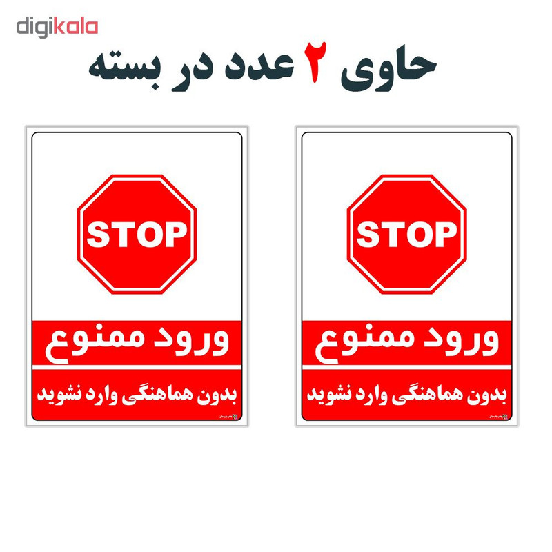 برچسب چاپ پارسیان طرح بدون هماهنگی وارد نشوید کد 1520138 بسته 2 عددی