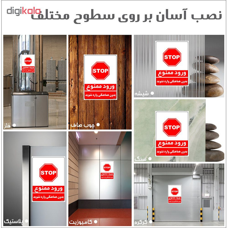 برچسب چاپ پارسیان طرح بدون هماهنگی وارد نشوید کد 1520138 بسته 2 عددی