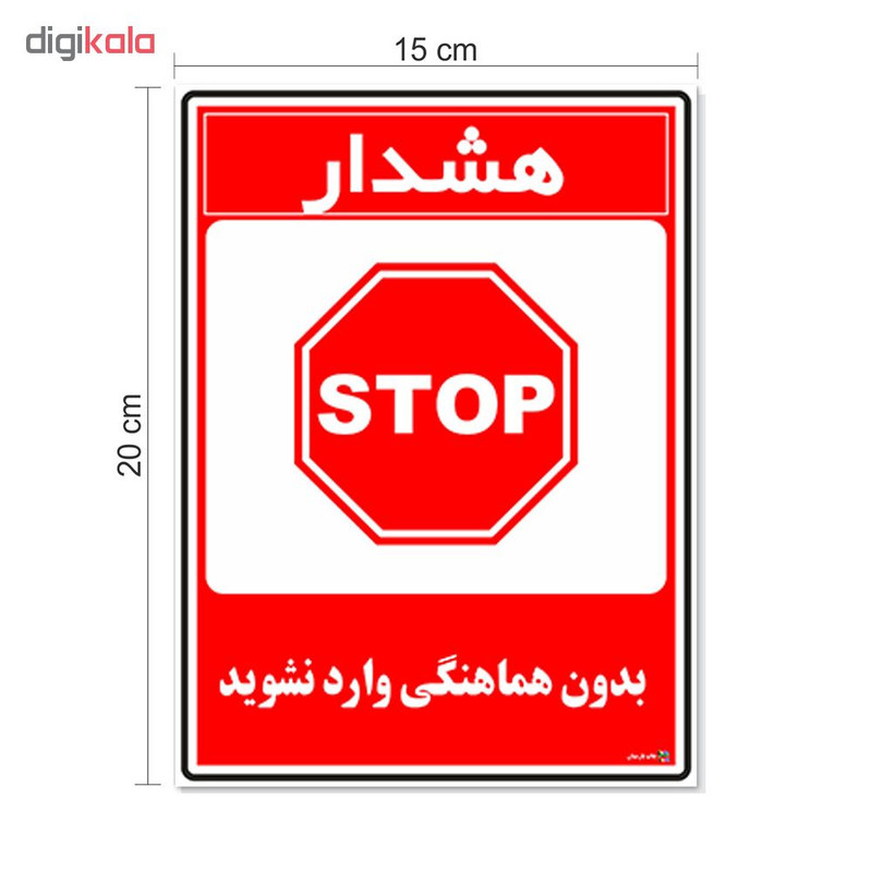 برچسب چاپ پارسیان طرح بدون هماهنگی وارد نشوید کد 1520140 بسته 2 عددی