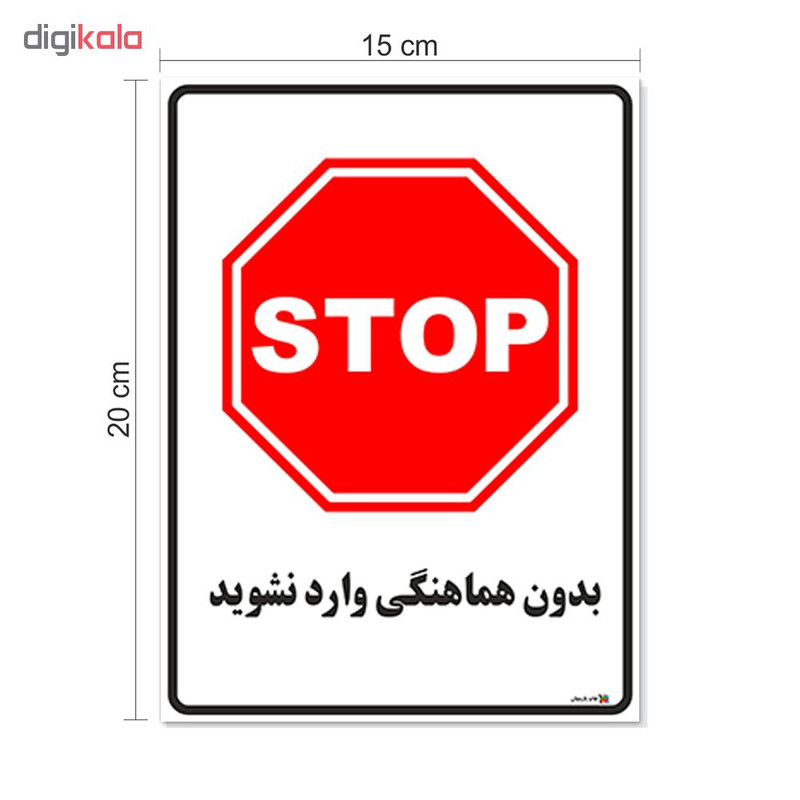 برچسب چاپ پارسیان طرح بدون هماهنگی وارد نشوید کد 1520151 بسته 2 عددی