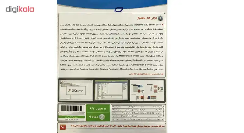 مجموعه نرم افزاری SQL Server نسخه 2017 64بیتی نشر پرنیان