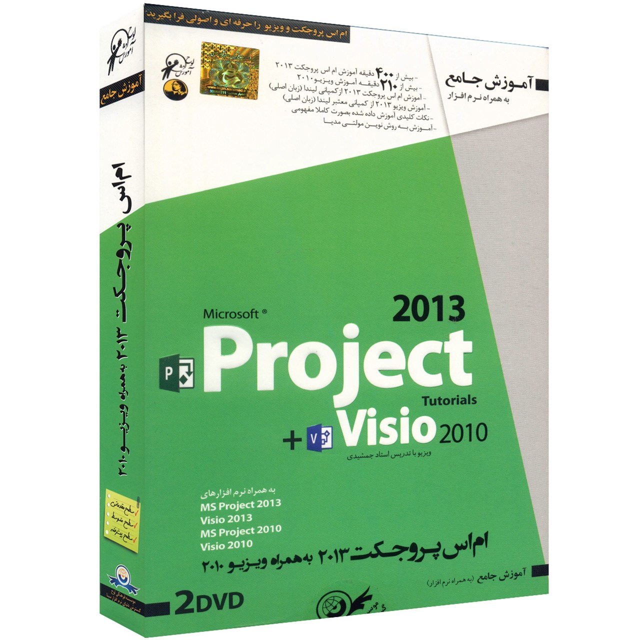 آموزش تصویری MS Project 2013 و Visio 2010 نشر دنیای نرم افزار سینا