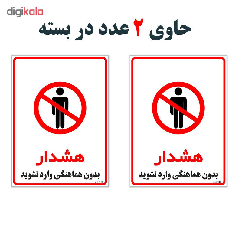 برچسب چاپ پارسیان طرح بدون هماهنگی وارد نشوید کد 1520170 بسته 2 عددی