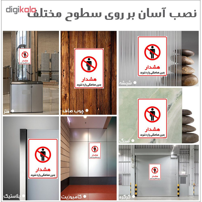 برچسب چاپ پارسیان طرح بدون هماهنگی وارد نشوید کد 1520170 بسته 2 عددی