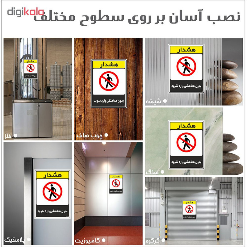 برچسب چاپ پارسیان طرح بدون هماهنگی وارد نشوید کد 1520160 بسته 2 عددی