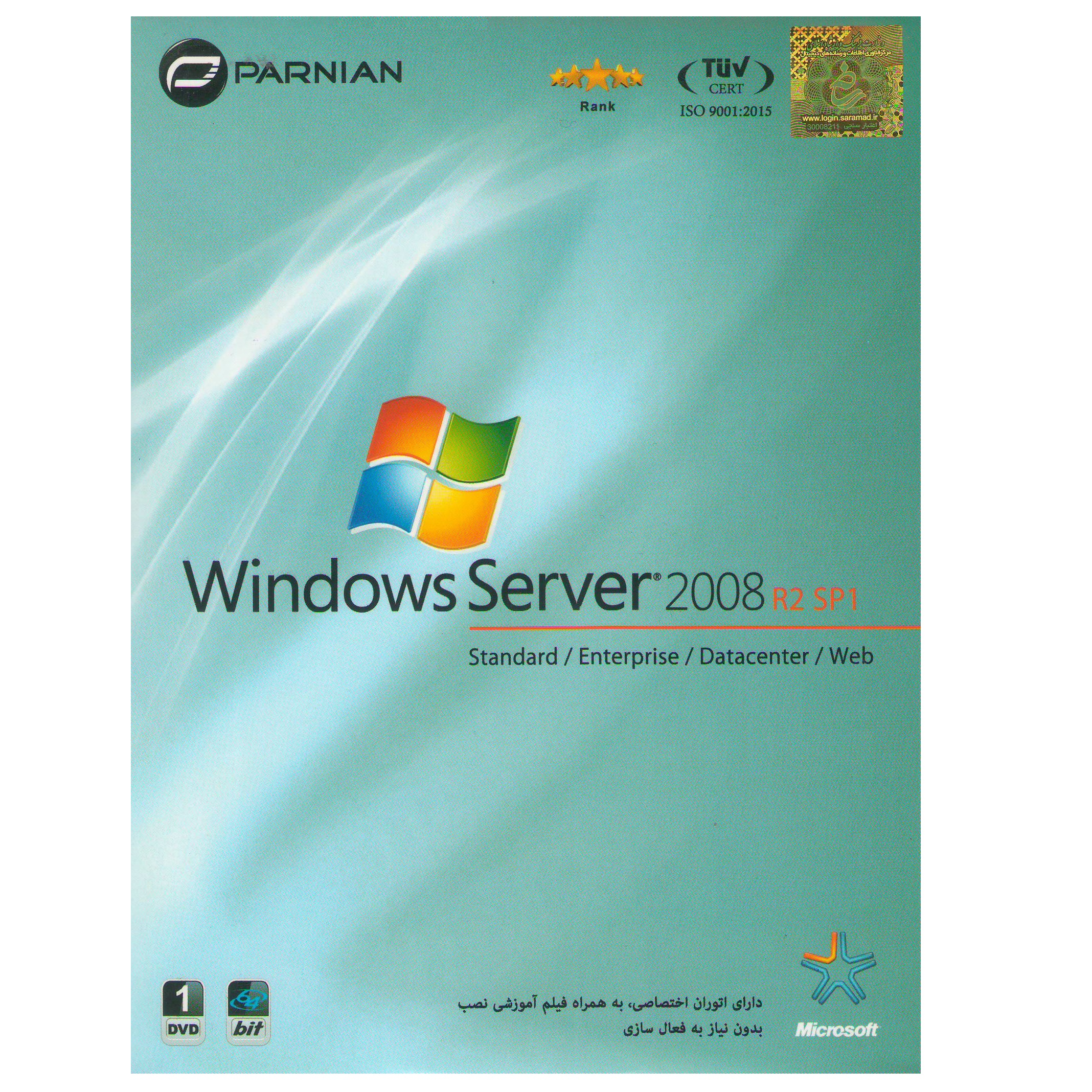سیستم عامل ویندوز سرور 2008 نسخهR2 SP1 نشر پرنیان