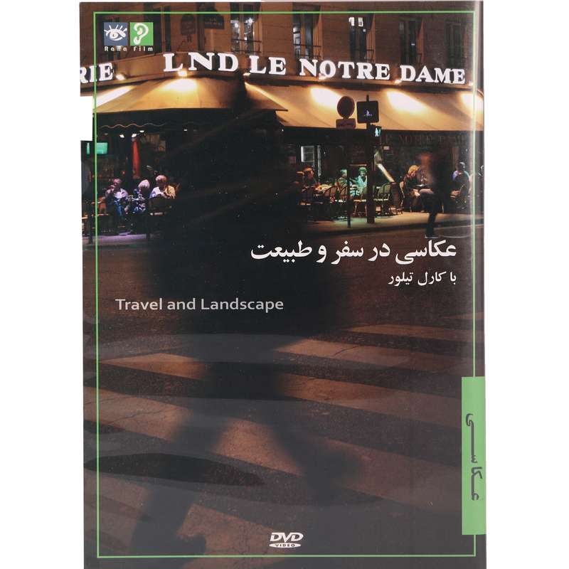 فیلم آموزشی عکاسی در سفر و طبیعت نشر موسسه فرهنگ و هنر رها فیلم