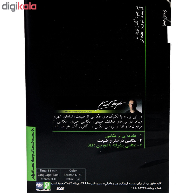 فیلم آموزشی عکاسی در سفر و طبیعت نشر موسسه فرهنگ و هنر رها فیلم