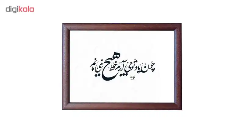 تابلو خطاطی مدل NTK28