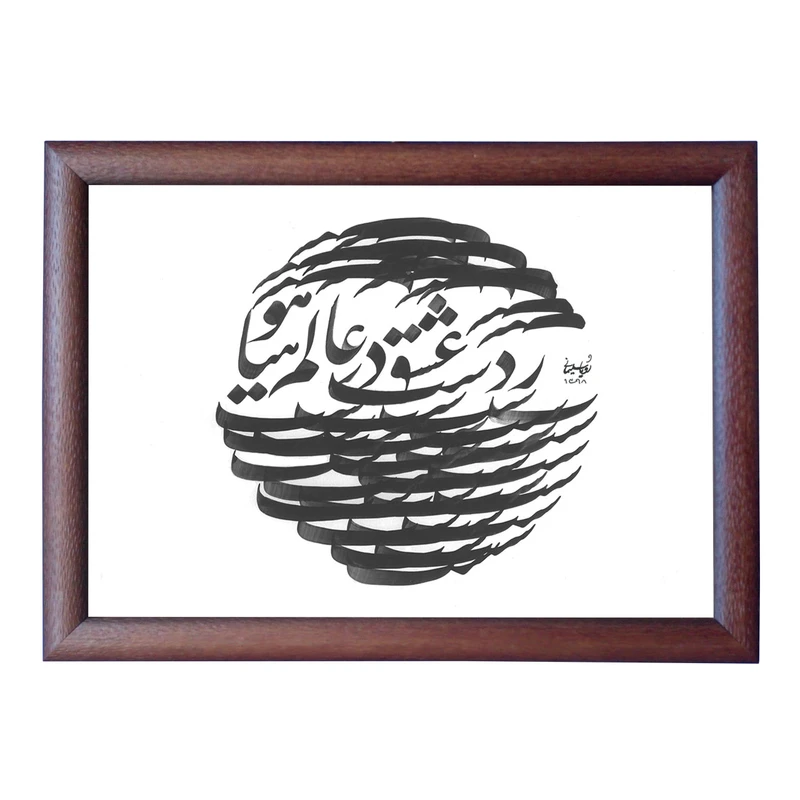 تابلو خطاطی مدل NTK29