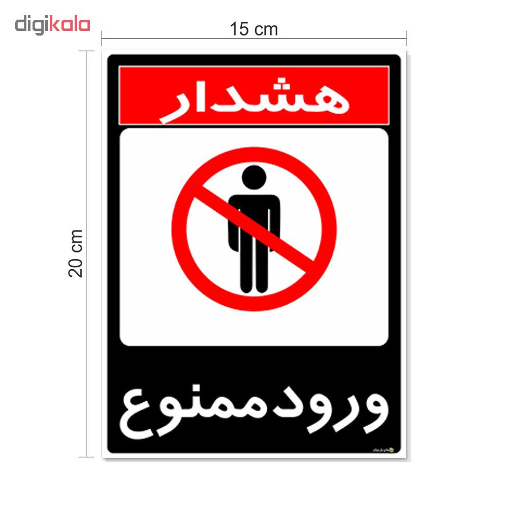 برچسب چاپ پارسیان طرح ورود ممنوع کد 1520013 بسته 2 عددی
