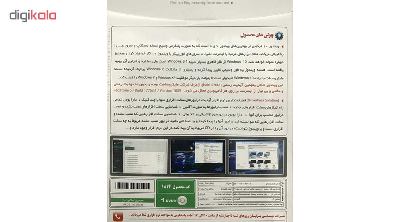 سیستم عامل Windows 10 نسخه DriverPack Ver.7 + Gamer Edition نشر پرنیان