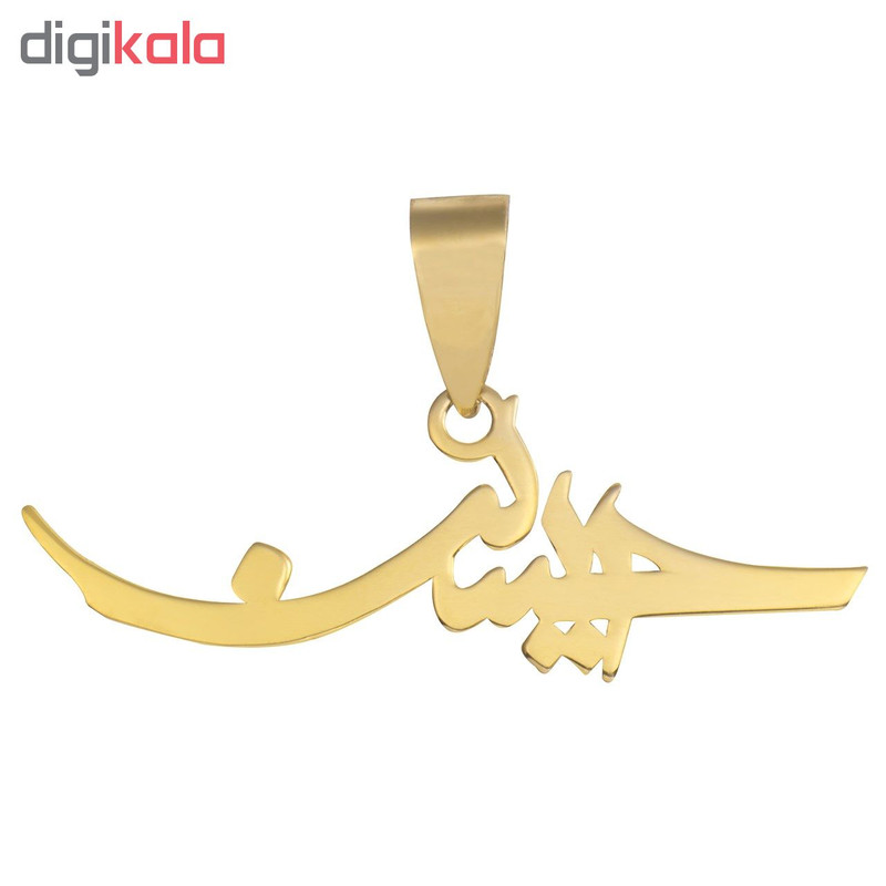 آویز گردنبند طلا 18عیار زنانه طرح حسین مدل SG018