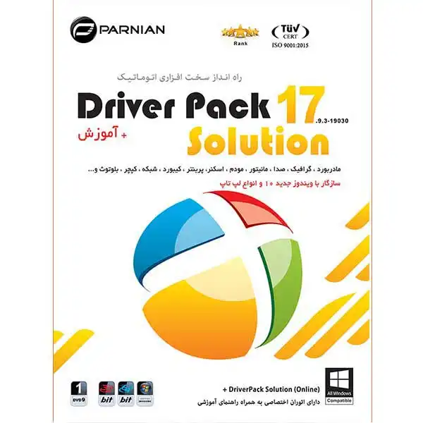 مجموعه نرم افزاری DriverPack Solution نسخه 17.9.3-19030 نشر پرنیان
