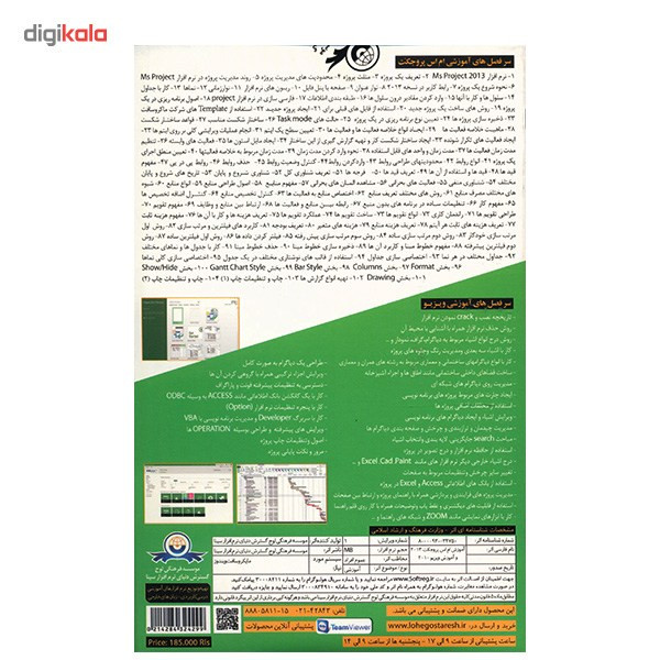 آموزش تصویری MS Project 2013 و Visio 2010 نشر دنیای نرم افزار سینا