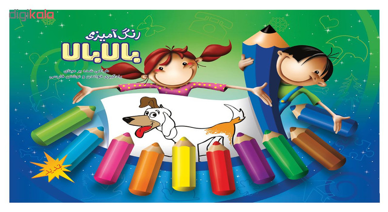 بازی آموزشی بالابالا مدل Farsi 03_06