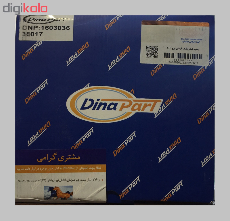 پمپ هیدرولیک فرمان دیناپارت کد 6261603 مناسب برای پژو 206