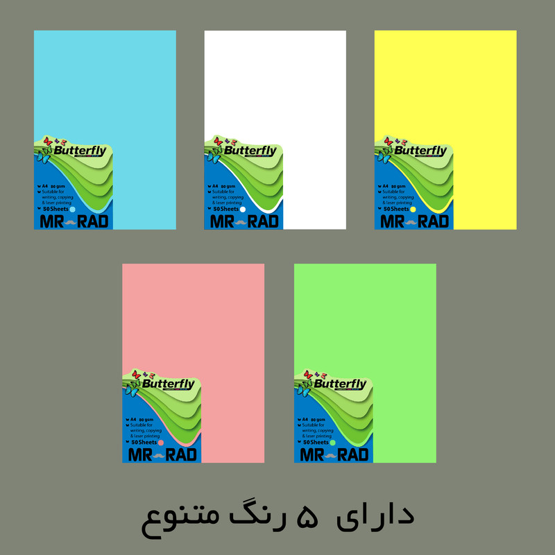 کاغذ A4 مستر راد مدل پروانه بسته 50 عددی کاغذ A4 مستر راد مدل پروانه بسته 50 عددی