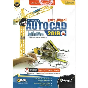 نرم افزار آموزش جامع پروژه محور AUTOCAD 2019 نشر نوین پندار