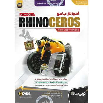 نرم افزار آموزش جامع پروژه محور RHINO CEROS نشر نوین پندار