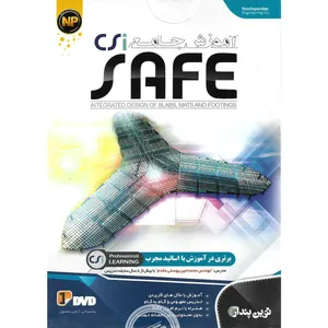 نرم افزار آموزش جامع SAFE نشر نوین پندار
