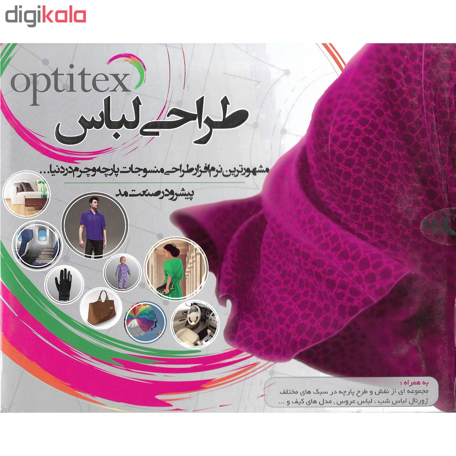 نرم افزار طراحی لباس OPTITEX نشر آویژه