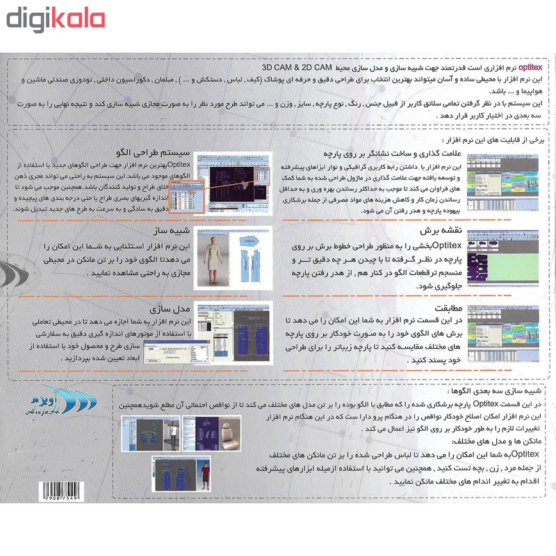 نرم افزار طراحی لباس OPTITEX نشر آویژه
