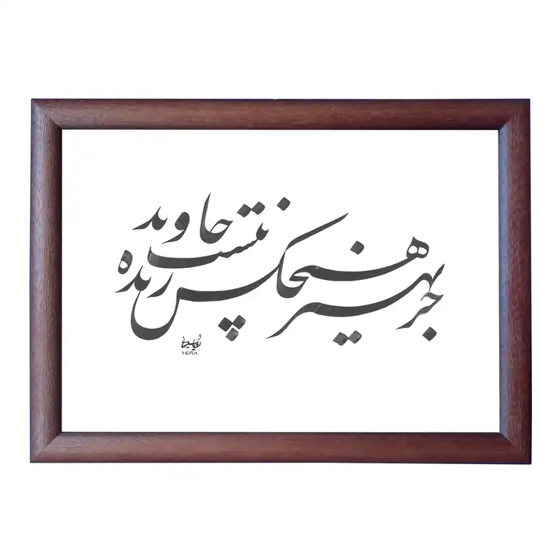 تابلو خطاطی مدل NTK61