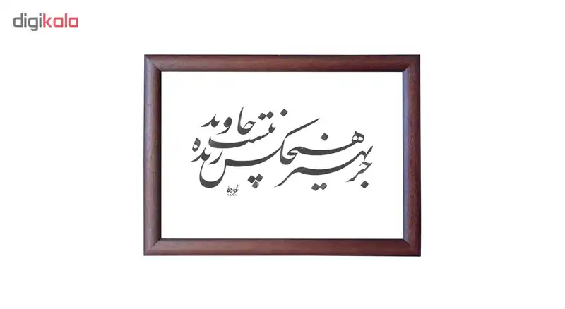 تابلو خطاطی مدل NTK61