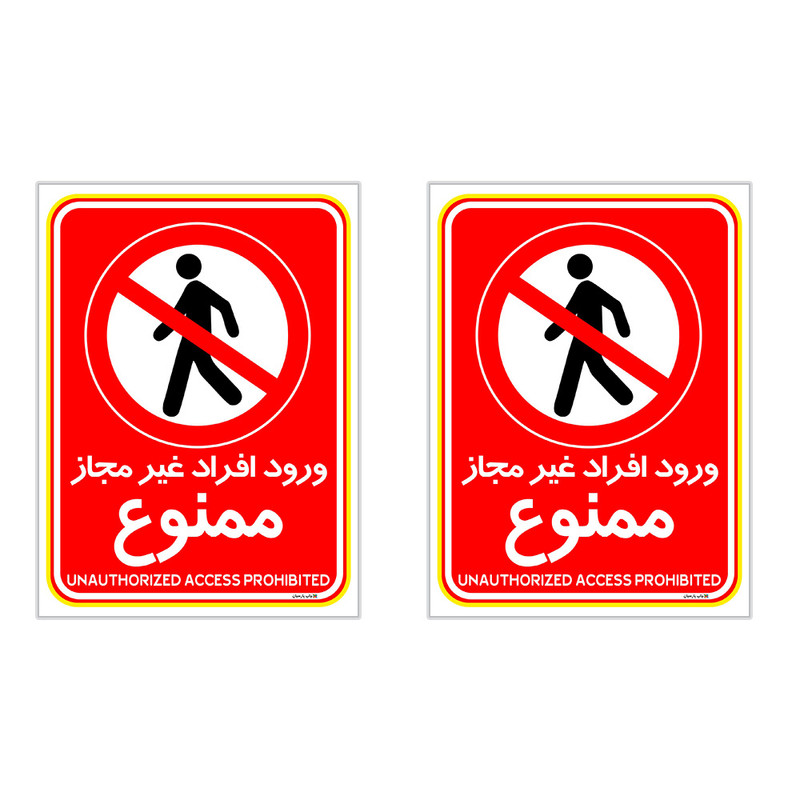 برچسب چاپ پارسیان طرح ورود افراد غیر مجاز ممنوع کد 2015022 بسته 2 عددی برچسب چاپ پارسیان طرح ورود افراد غیر مجاز ممنوع کد 2015022 بسته 2 عددی