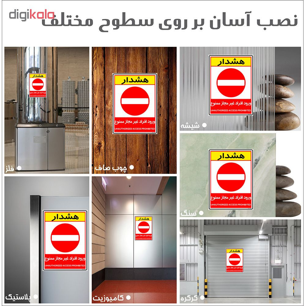 برچسب چاپ پارسیان طرح ورود ممنوع کد 2015005 بسته 2 عددی