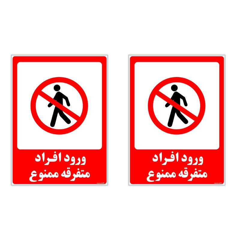 برچسب چاپ پارسیان طرح ورود ممنوع کد 2015027 بسته 2 عددی