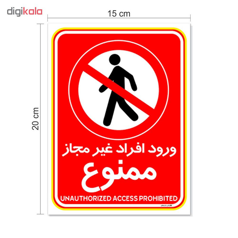 برچسب چاپ پارسیان طرح ورود افراد غیر مجاز ممنوع کد 2015022 بسته 2 عددی برچسب چاپ پارسیان طرح ورود افراد غیر مجاز ممنوع کد 2015022 بسته 2 عددی