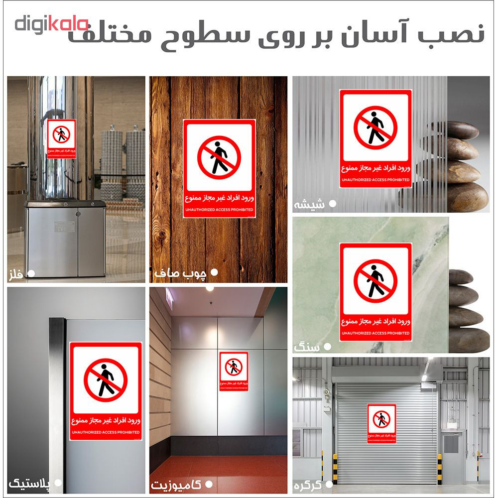 برچسب چاپ پارسیان طرح ورود افراد غیر مجاز ممنوع کد 2015032 بسته 2 عددی