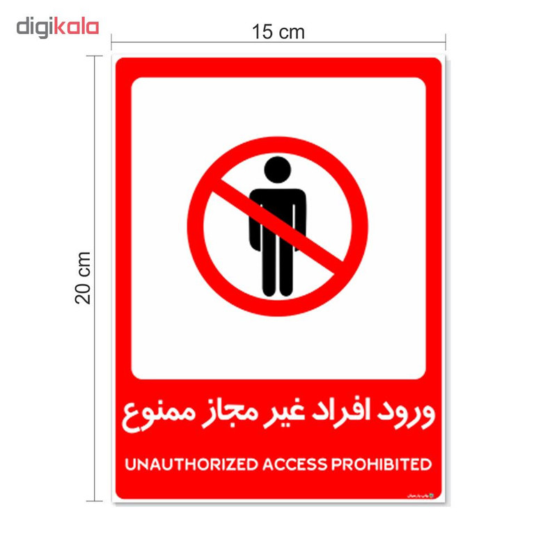 برچسب چاپ پارسیان طرح ورود افراد غیر مجاز ممنوع کد 2015031 بسته 2 عددی برچسب چاپ پارسیان طرح ورود افراد غیر مجاز ممنوع کد 2015031 بسته 2 عددی