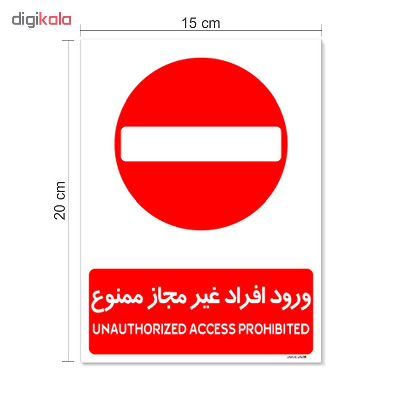 برچسب چاپ پارسیان طرح ورود افراد غیر مجاز ممنوع کد 2015030 بسته 2 عددی برچسب چاپ پارسیان طرح ورود افراد غیر مجاز ممنوع کد 2015030 بسته 2 عددی