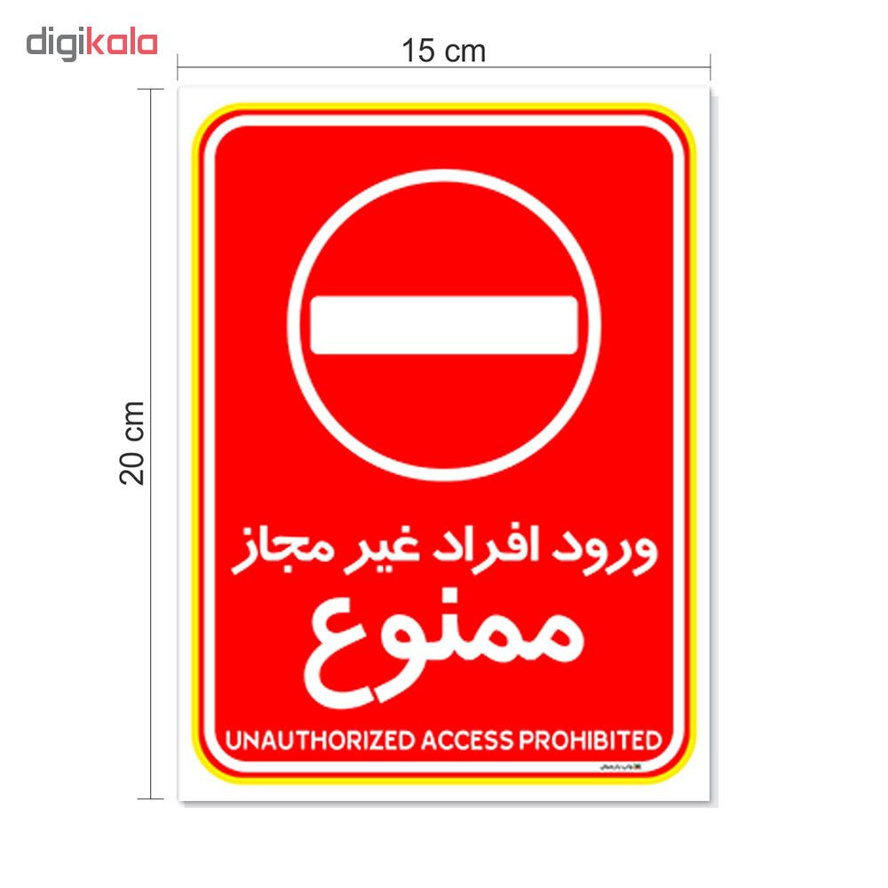 برچسب چاپ پارسیان طرح ورود افراد غیر مجاز ممنوع کد 2015026 بسته 2 عددی
